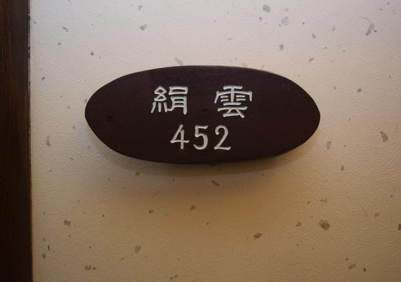 Hishino Onsen Tokiwakan Komoro ภายนอก รูปภาพ